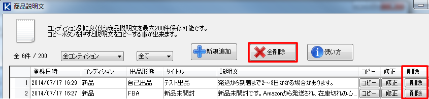 5.削除方法