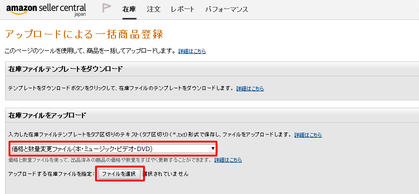 Amazonアップロード画面サンプル
