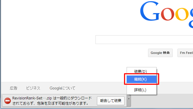 継続をクリック