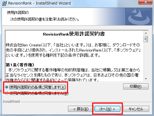 使用許諾契約書を確認下さい