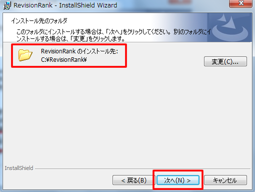 インストール先を確認