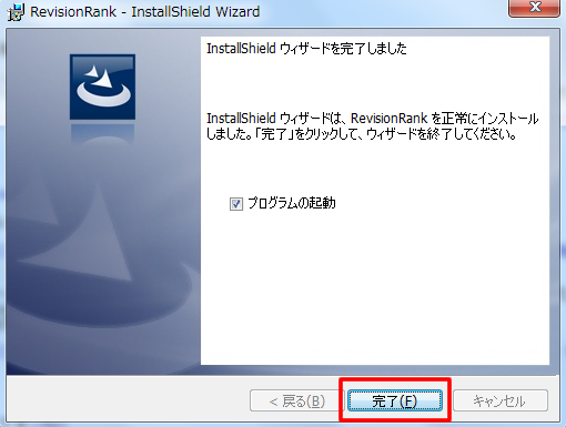 インストール完了