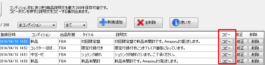 商品説明文テンプレート機能