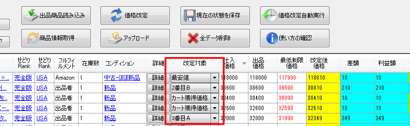 価格改定対象設定機能