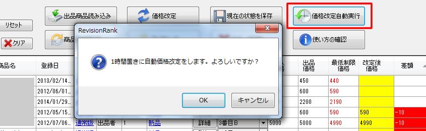自動価格改定機能